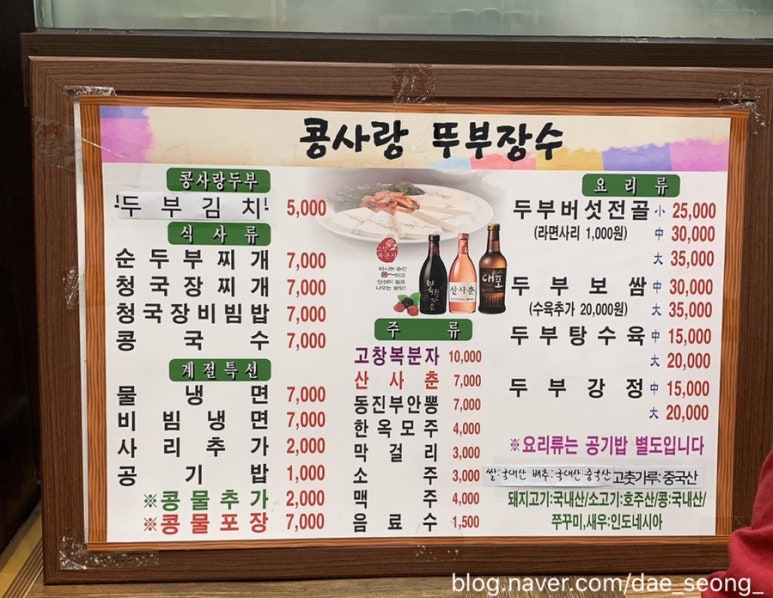 콩사랑뚜부장수 이미지