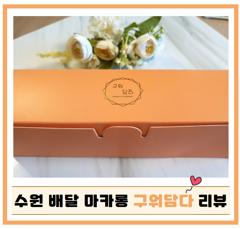 구워담다 이미지