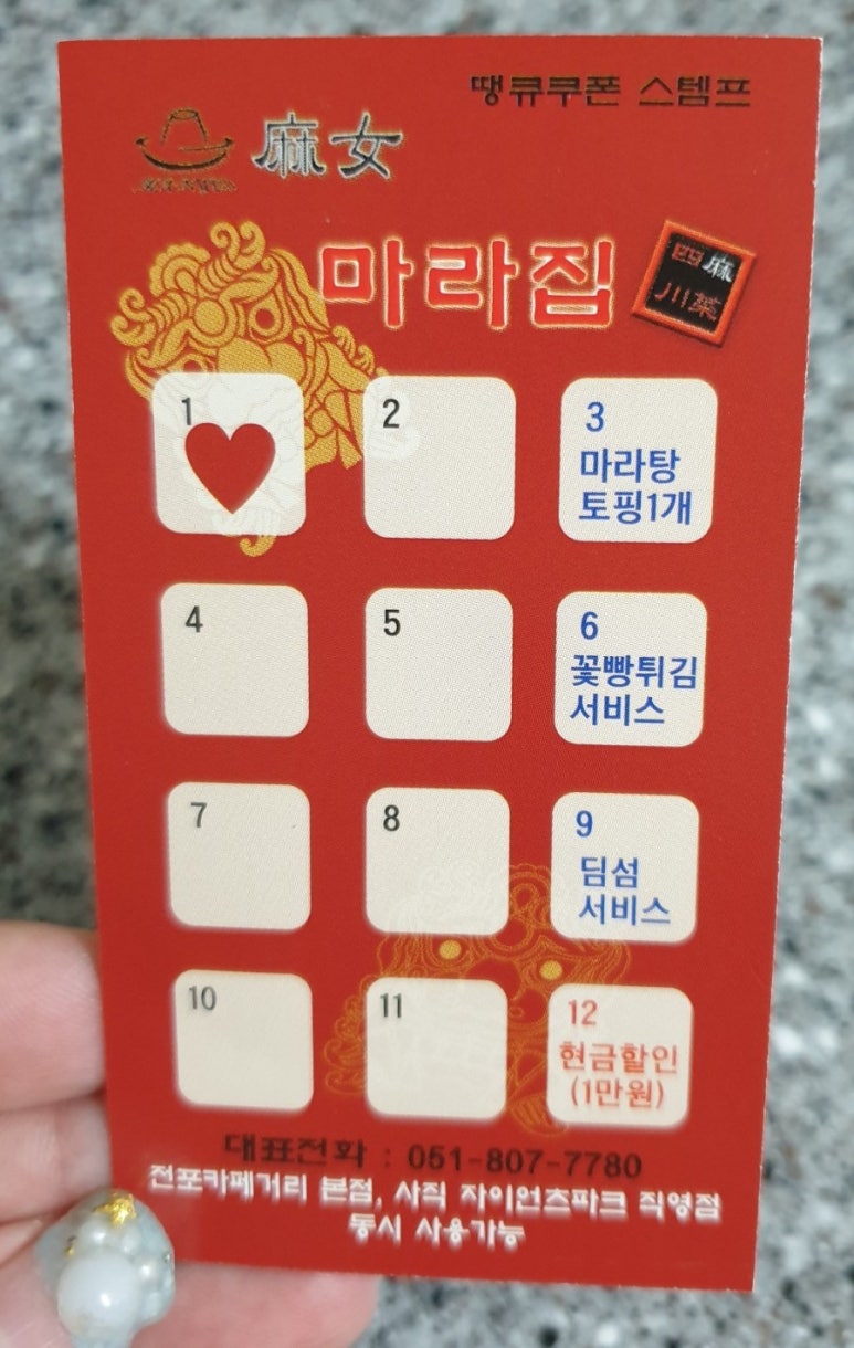 마녀 마라탕마라샹궈 이미지