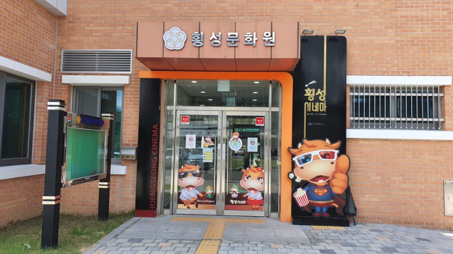 횡성문화원 이미지