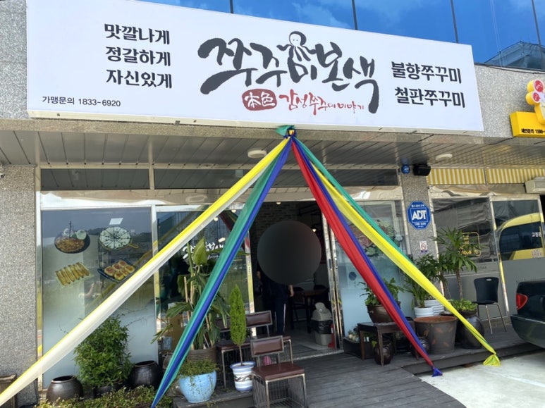 김해쭈꾸미본색 주촌점 이미지