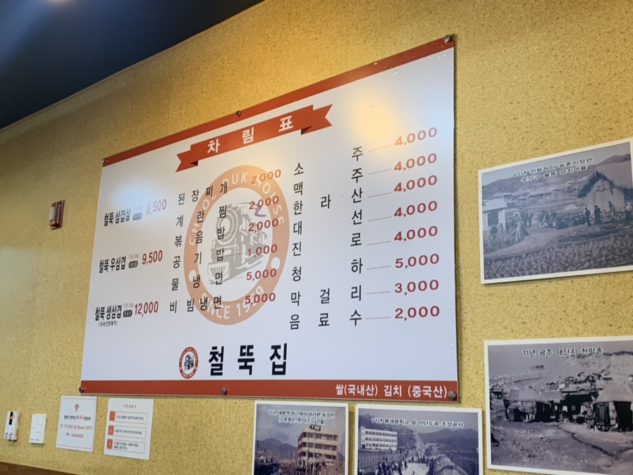 철뚝집 이미지