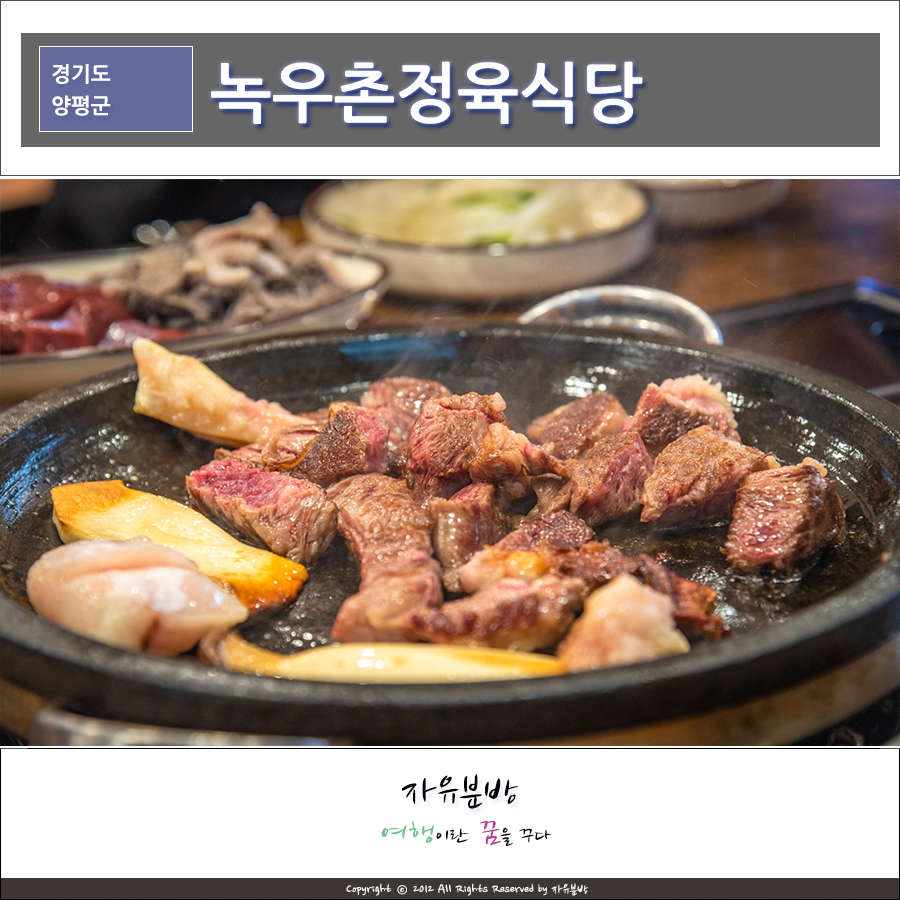 녹우촌정육식당 이미지