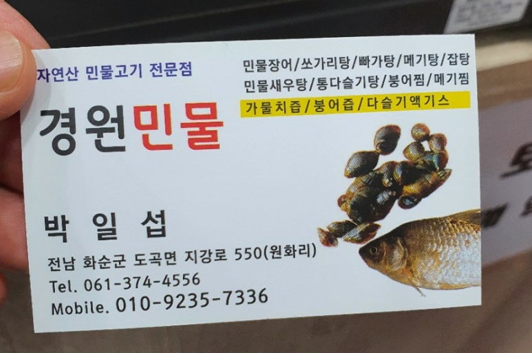 도곡민물매운탕 이미지