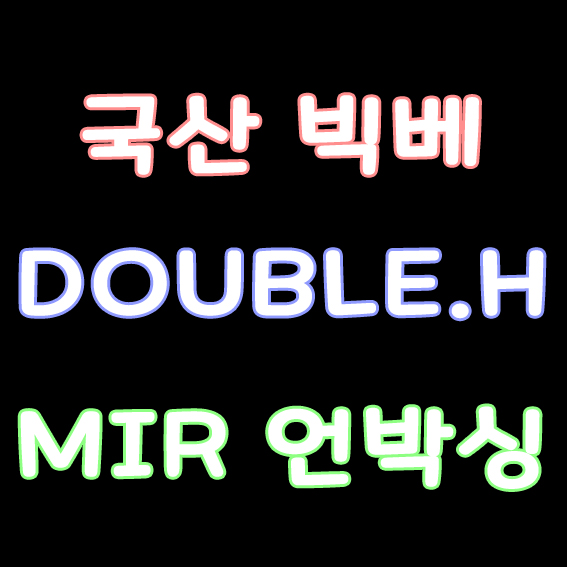 에이치미르 이미지