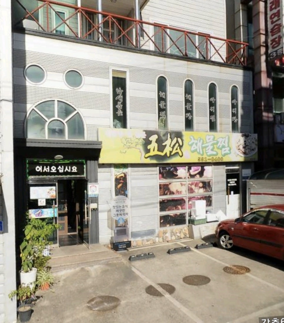 오송해물찜 이미지