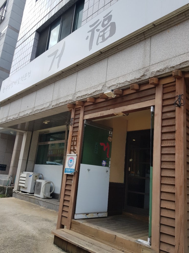 거복 이미지