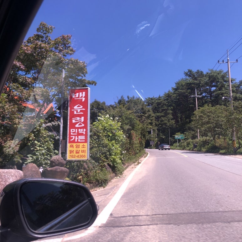 백운령민박가든 이미지