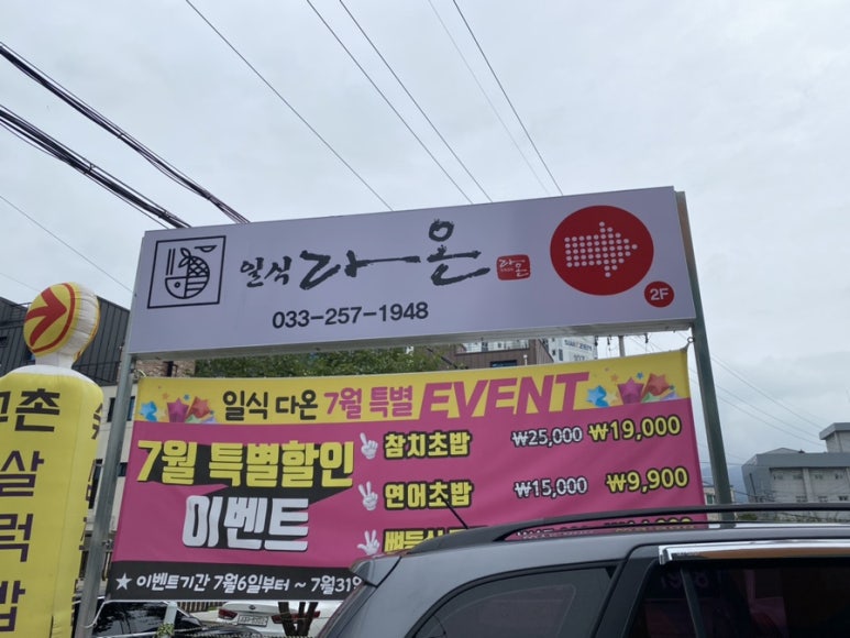 일식다온 이미지