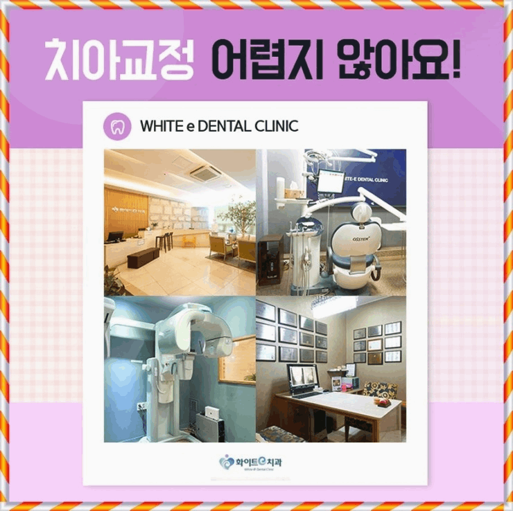 화이트e치과의원 이미지