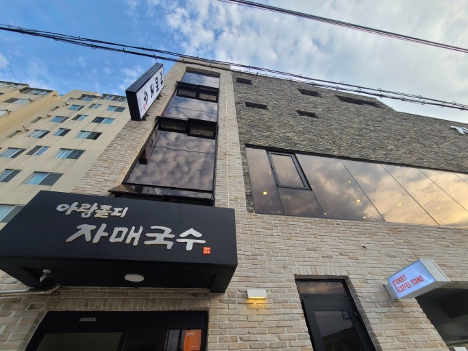 자매국수집 이미지
