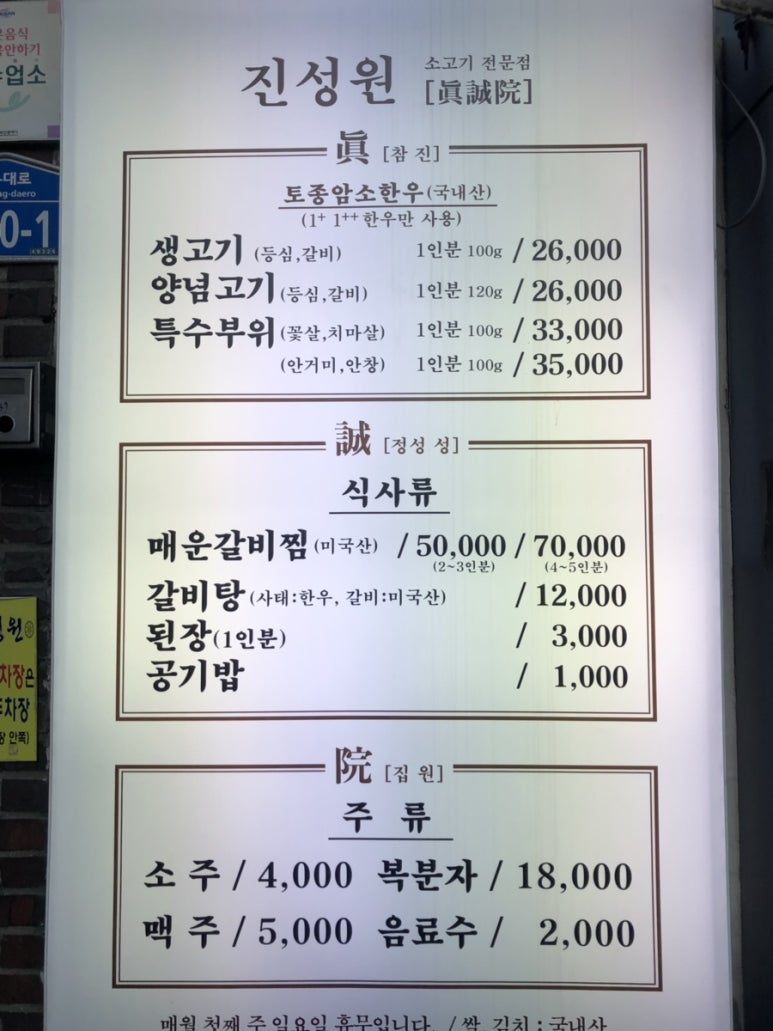 진성원한우숯불구이 이미지