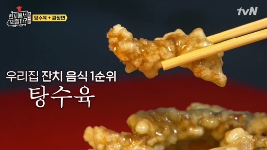 매일탕수육 이미지