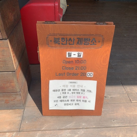 한옥마을제빵소 이미지