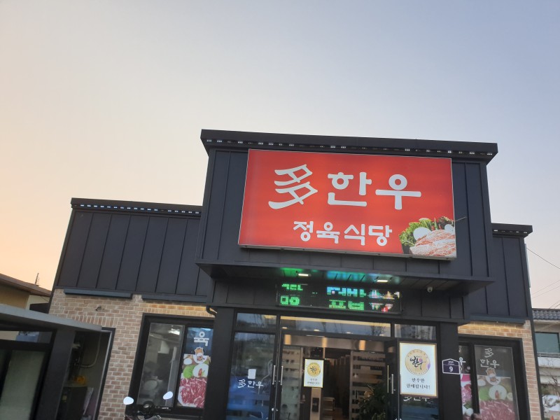 소문난정육식당 이미지