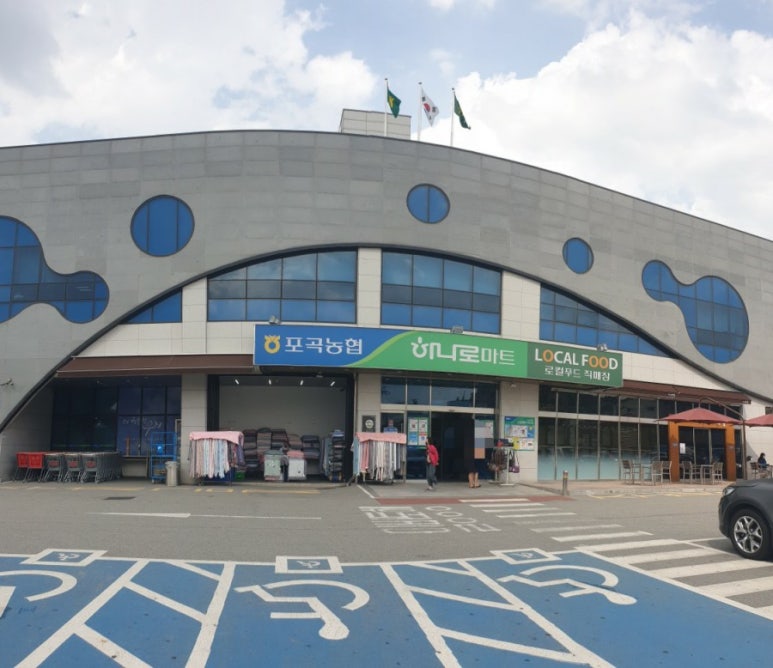 포곡농협 하나로마트 이미지