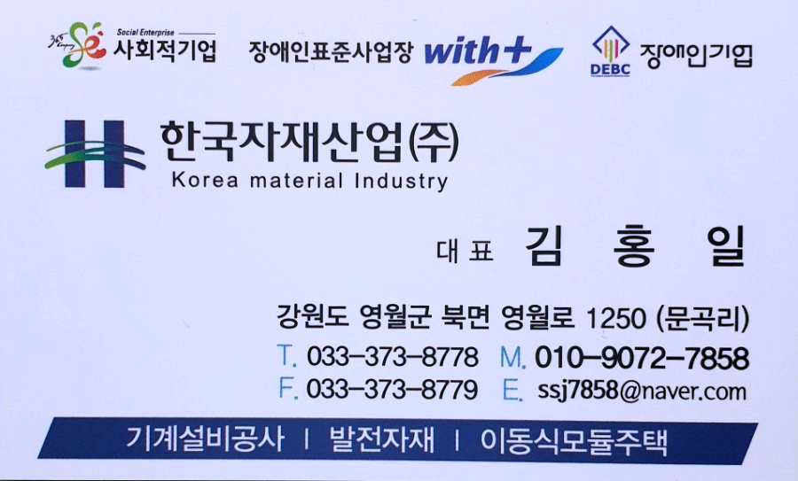 한국자재산업(주) 이미지