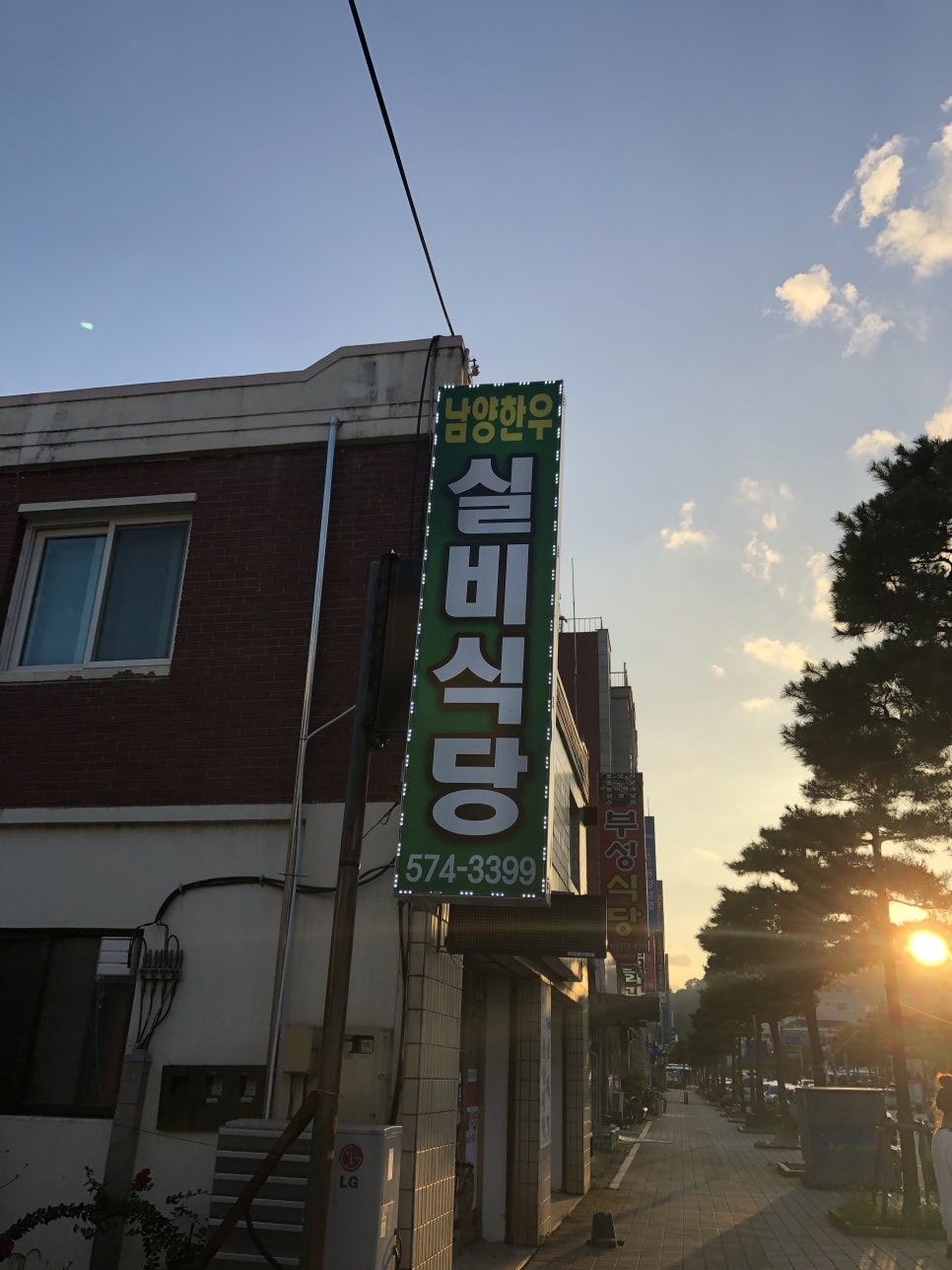 남양한우실비식당 이미지