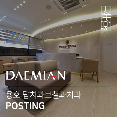 용호탑치과보철과치과의원 이미지