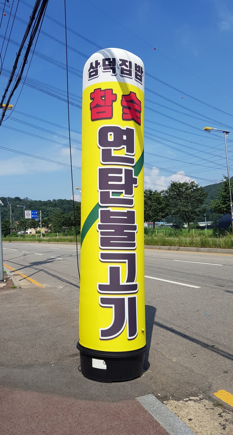 삼덕연탄 이미지