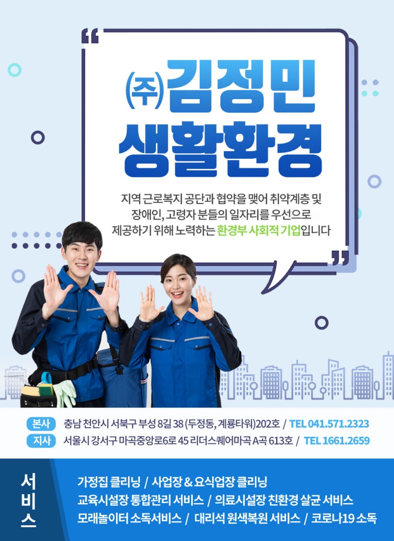 주식회사김정민생활환경 이미지