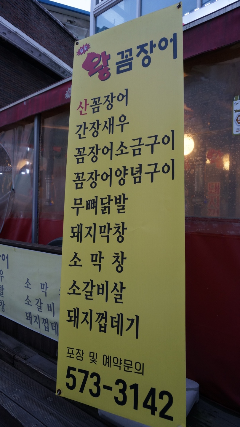 참숯왕꼼장어 이미지