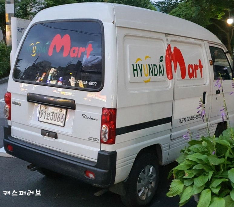 현대그린마트 이미지