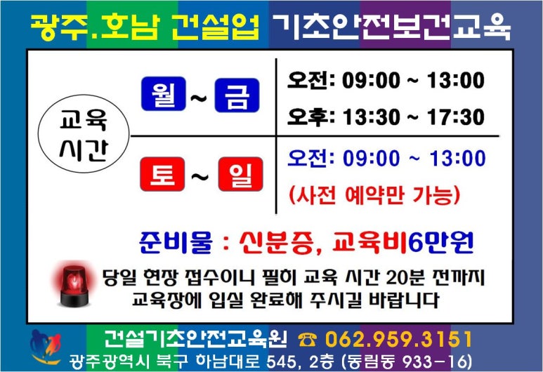 한국기초안전협회 이미지