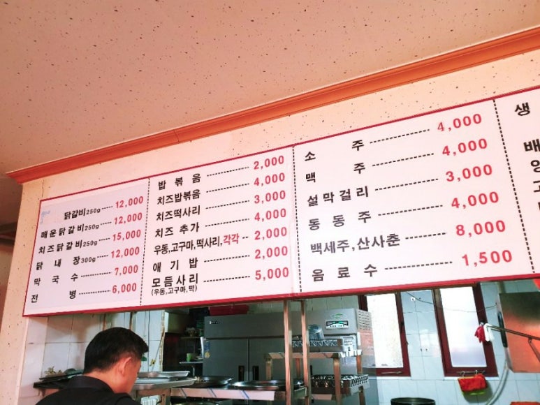 소문난춘천닭갈비 이미지