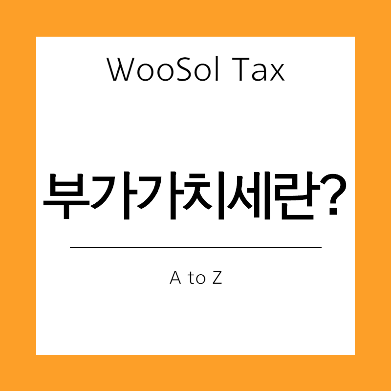세무법인우솔 이미지