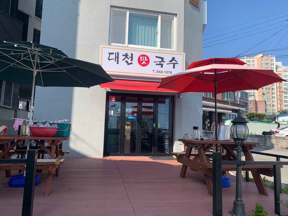 대천맛국수 이미지
