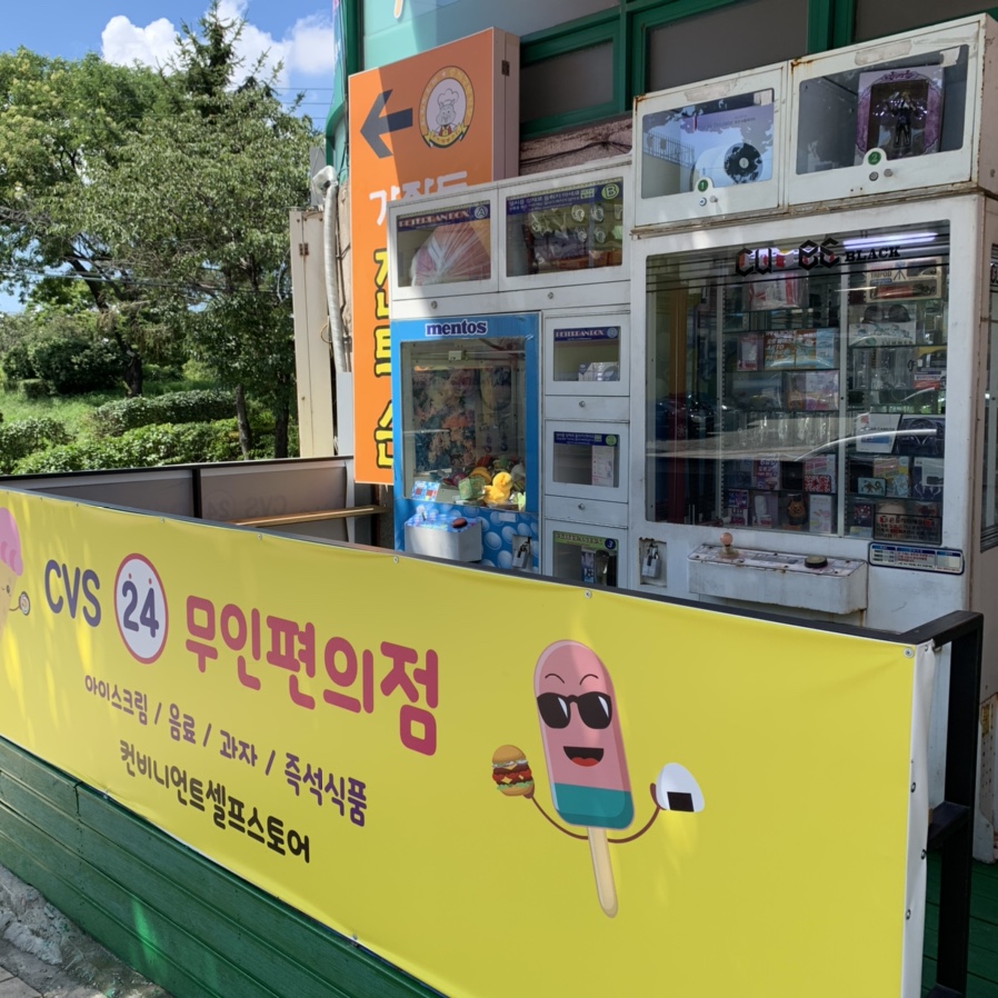무인CVS편의점 이미지