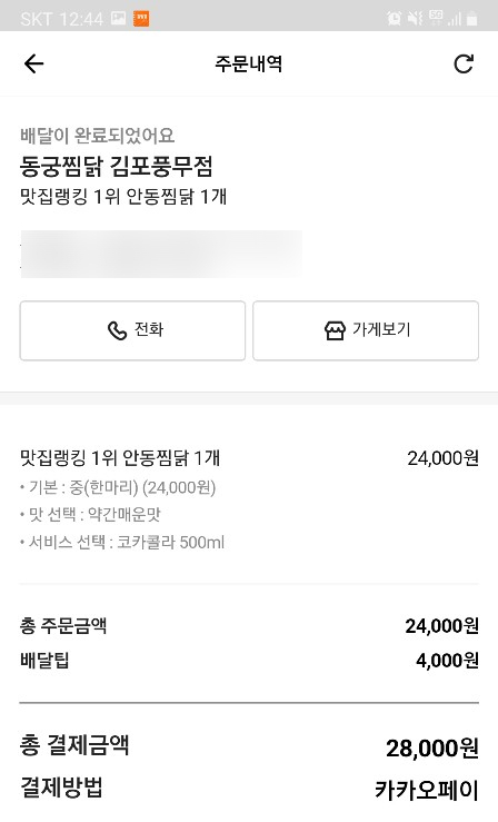 동궁찜닭김포 이미지