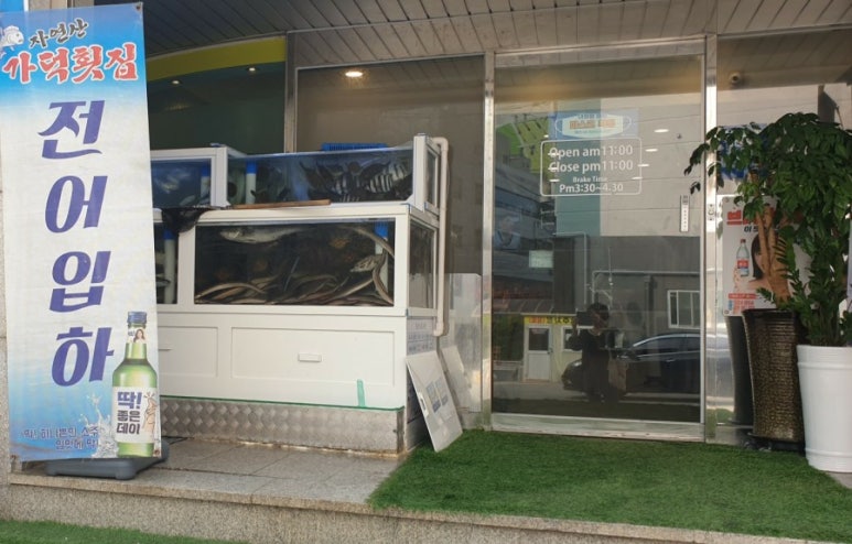 자연산가덕횟집 이미지