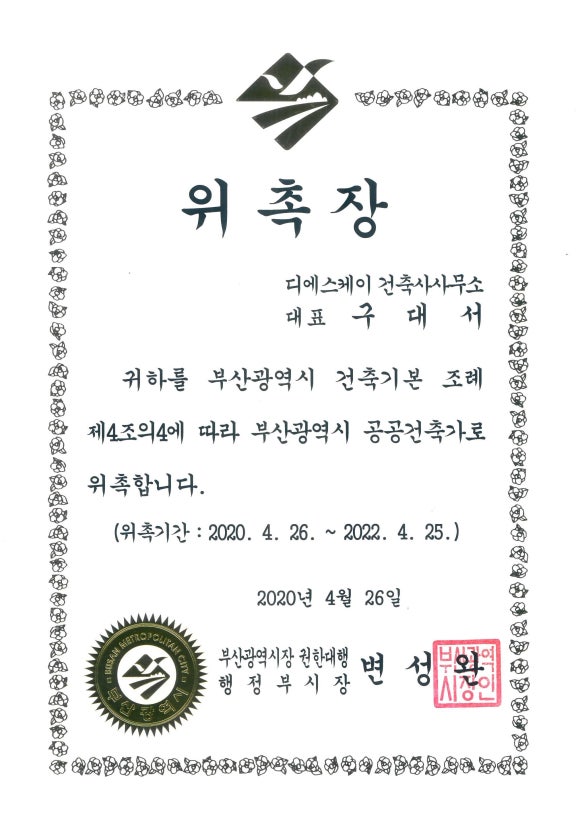 디에스케이건축사사무소 이미지