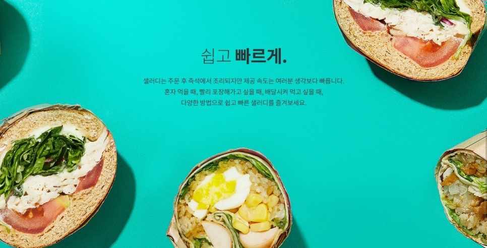 샐러디논현역점 이미지