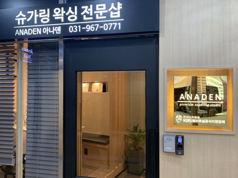 아나덴슈가링왁싱고양화정점 이미지