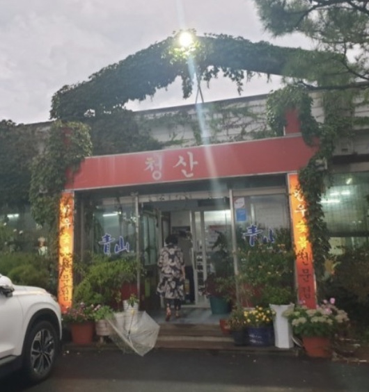 청산숯불구이 이미지