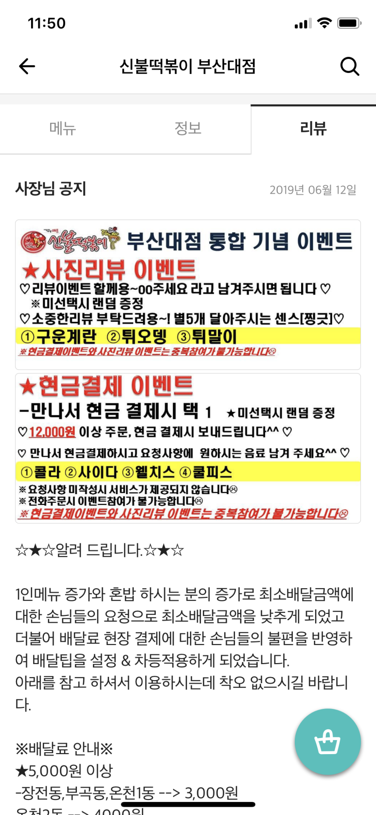 신불떡볶이 이미지