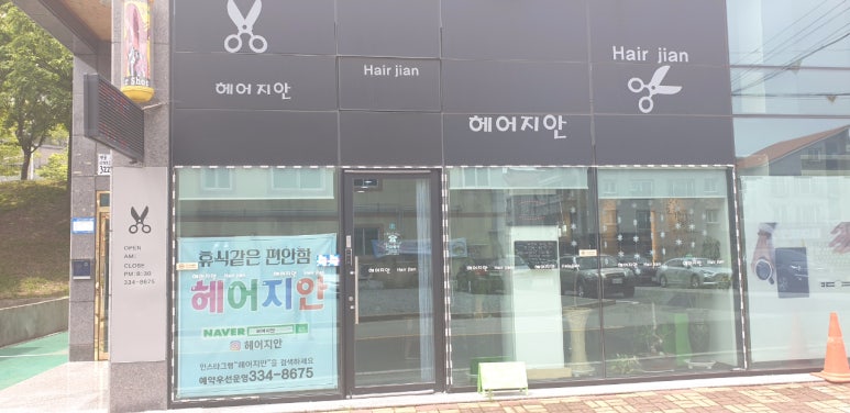 지안헤어 이미지
