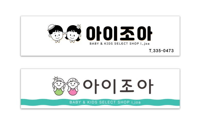 조아간판 이미지