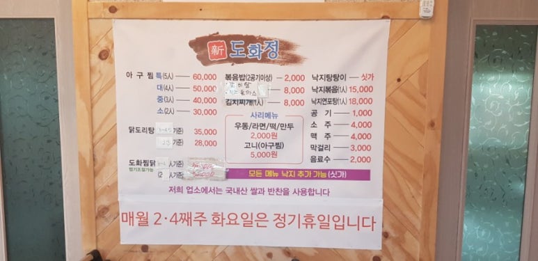 신도화정아구찜 이미지