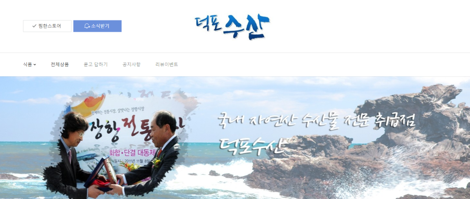 덕포수산 이미지