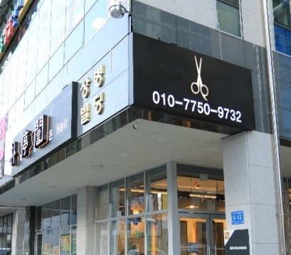 박정은헤어 이미지