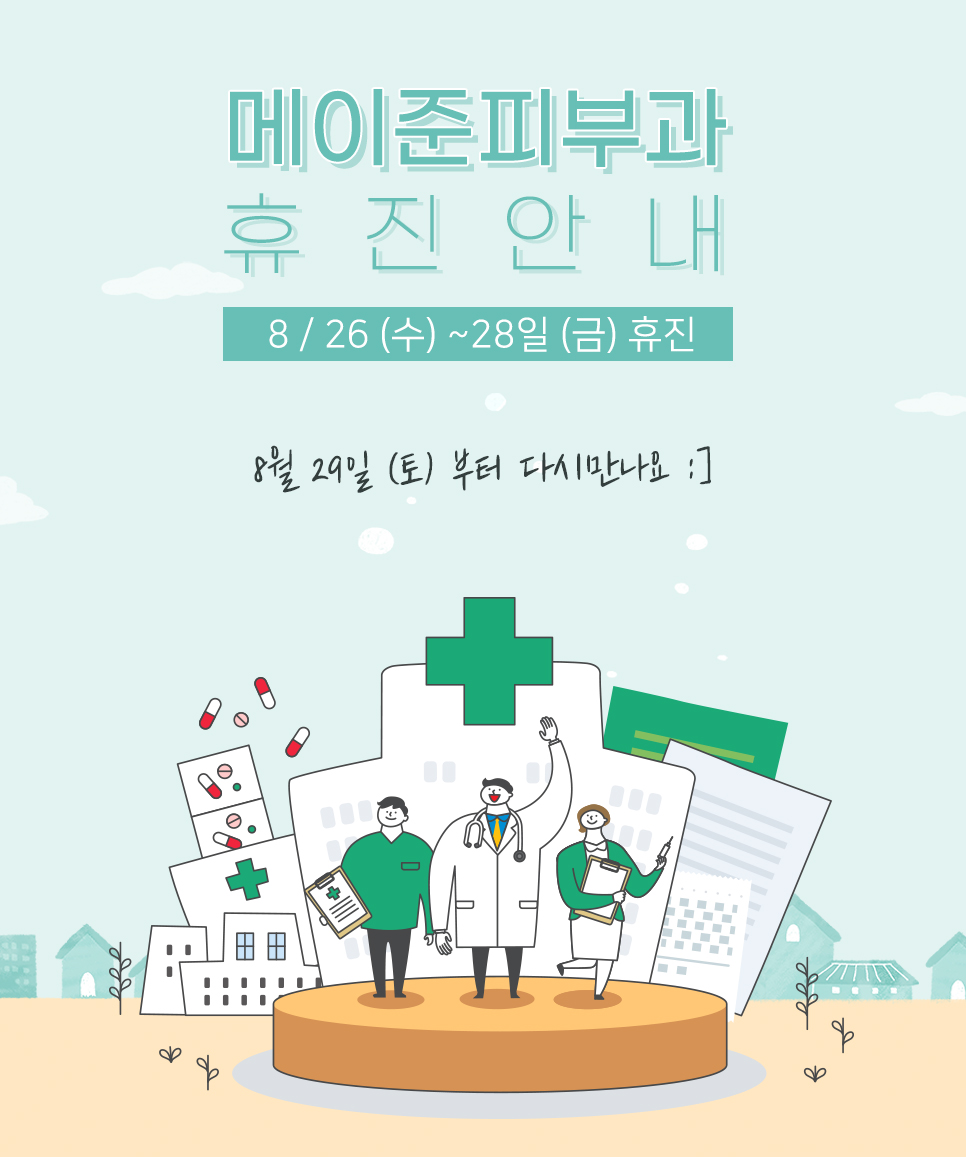 메이준피부과 이미지