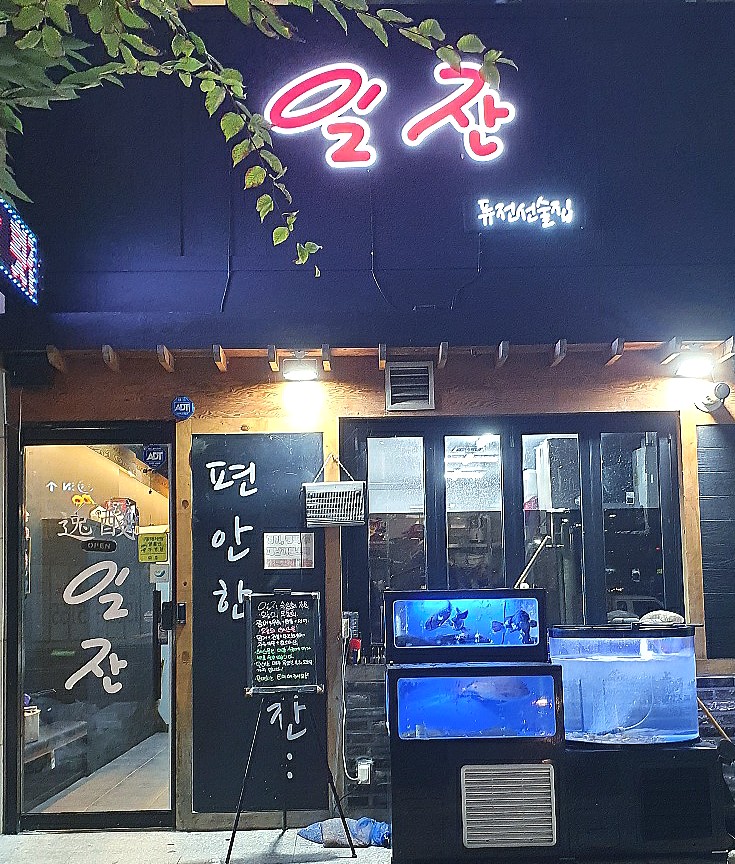 일잔 이미지