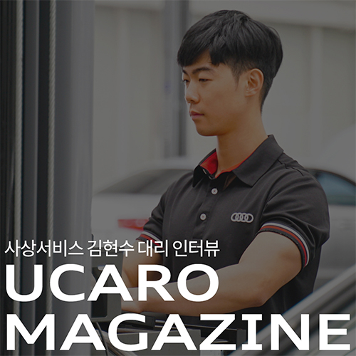 유카로오토모빌사상아우디서비스 이미지