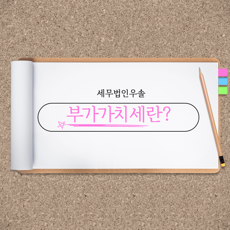 세무법인우솔 이미지