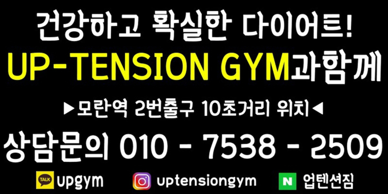 업텐션짐 이미지