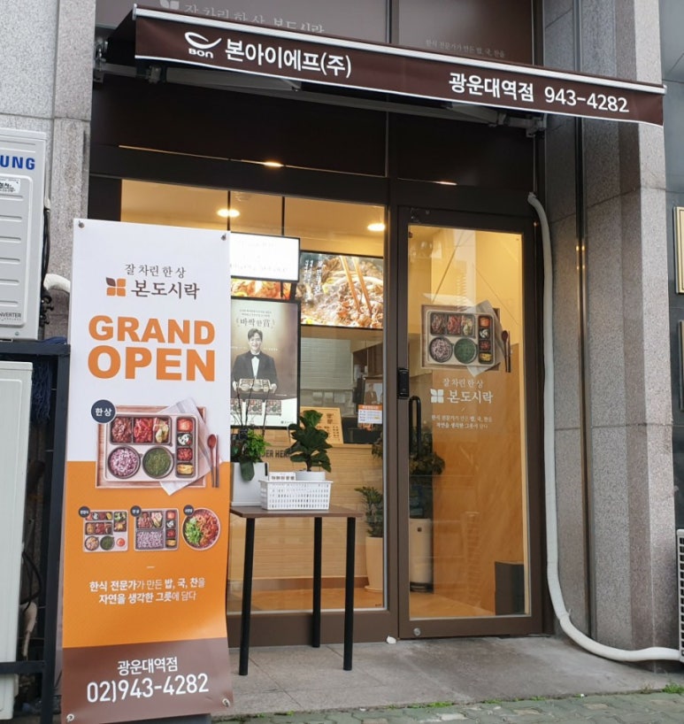 본도시락 광운대역점 이미지
